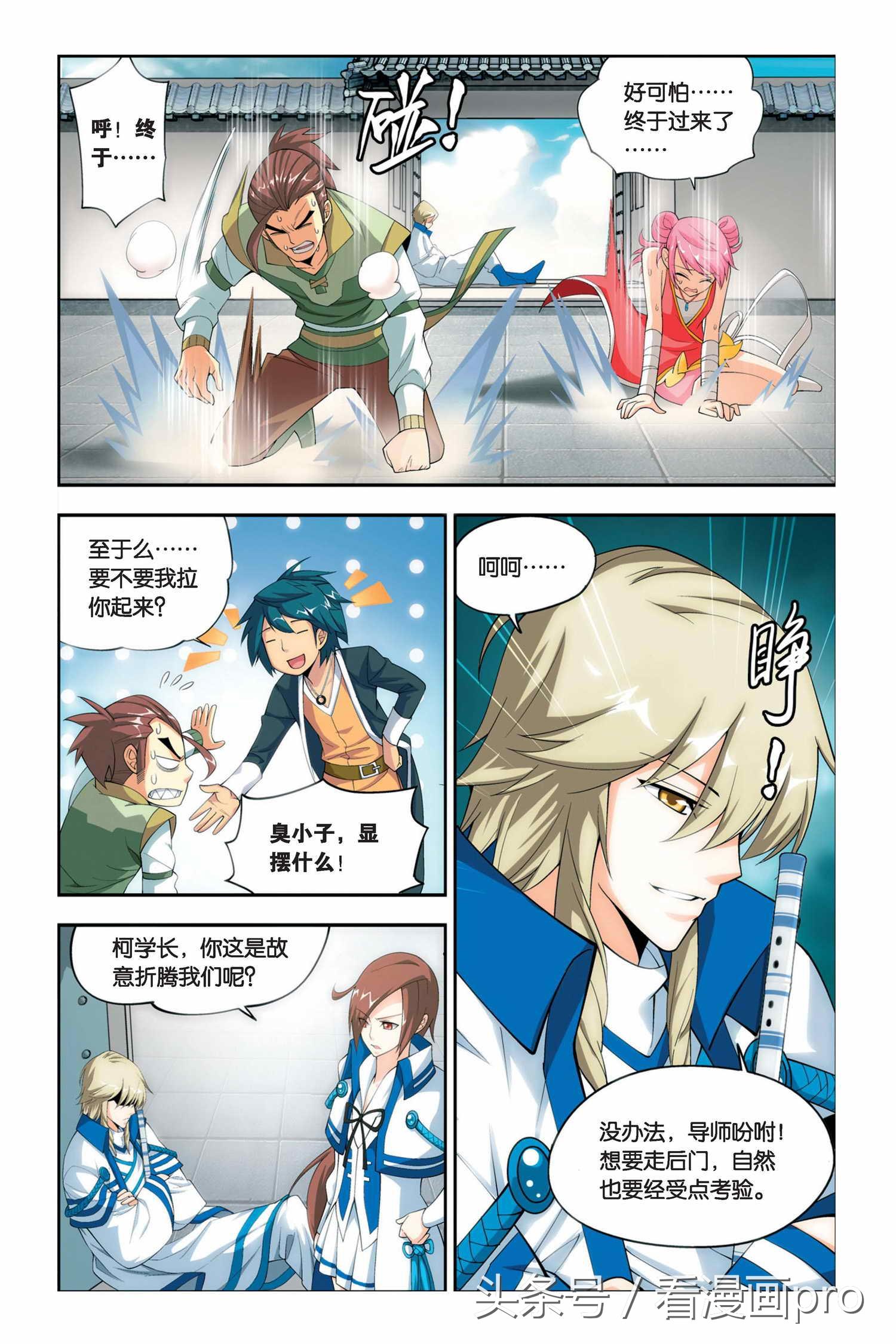 斗破苍穹漫画20(斗破苍穹漫画第19-20话迦南学院)