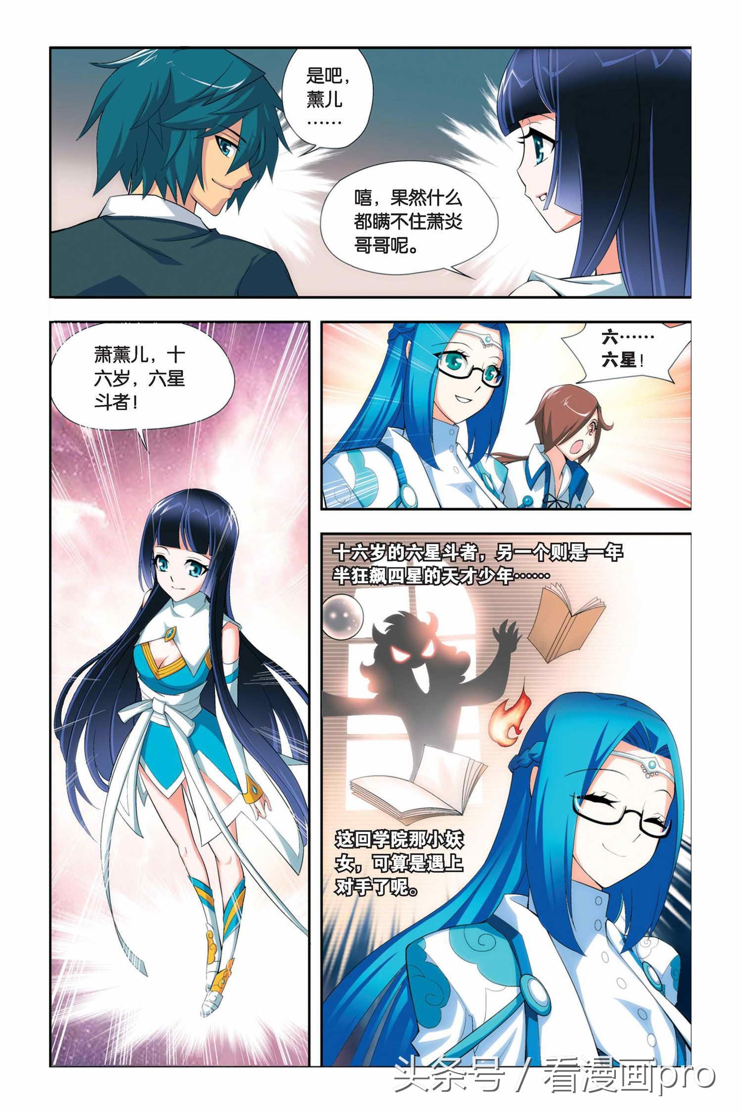 斗破苍穹漫画20(斗破苍穹漫画第19-20话迦南学院)