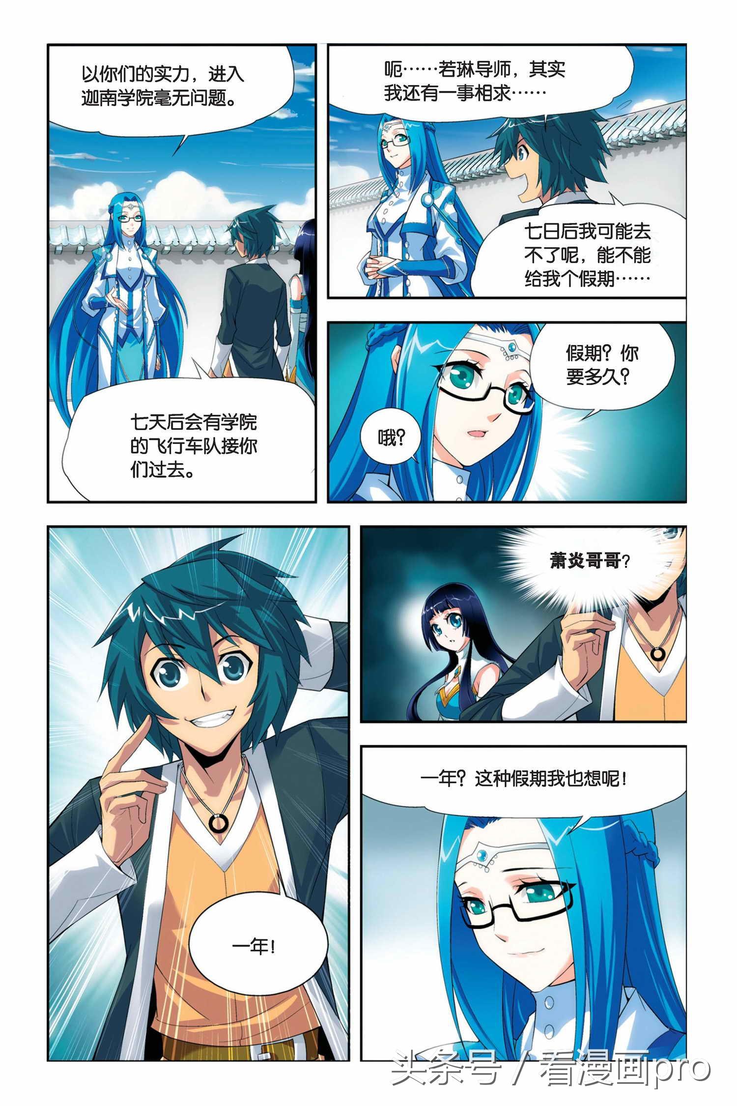 斗破苍穹漫画20(斗破苍穹漫画第19-20话迦南学院)