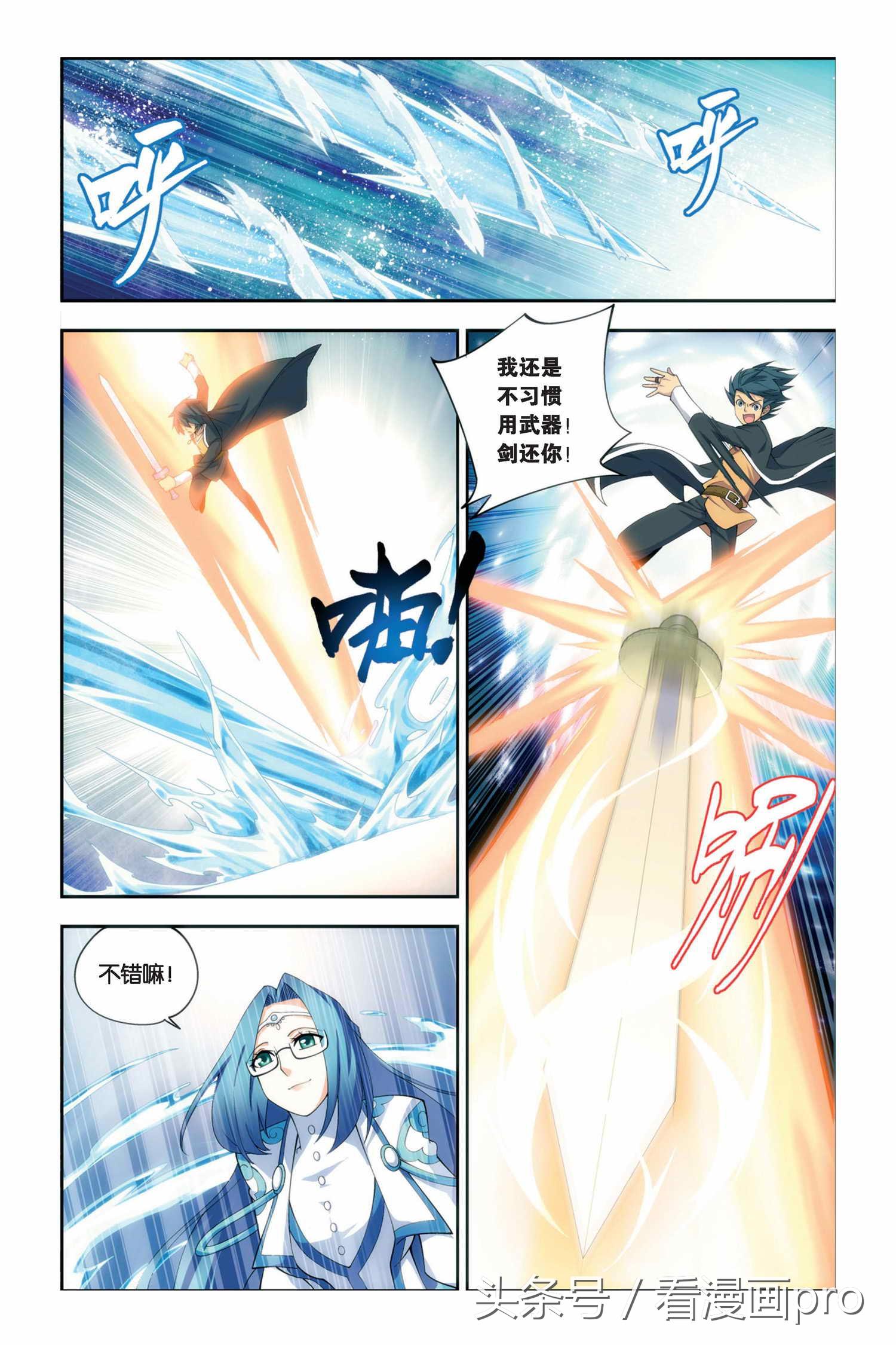 斗破苍穹漫画20(斗破苍穹漫画第19-20话迦南学院)