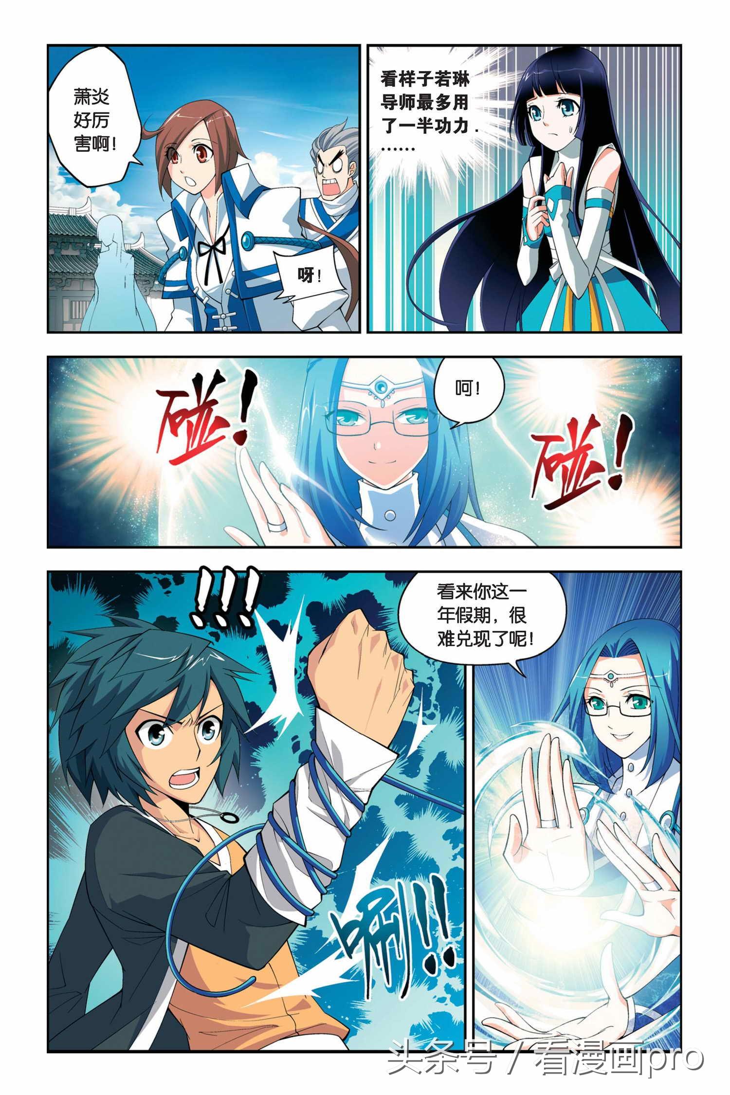 斗破苍穹漫画20(斗破苍穹漫画第19-20话迦南学院)