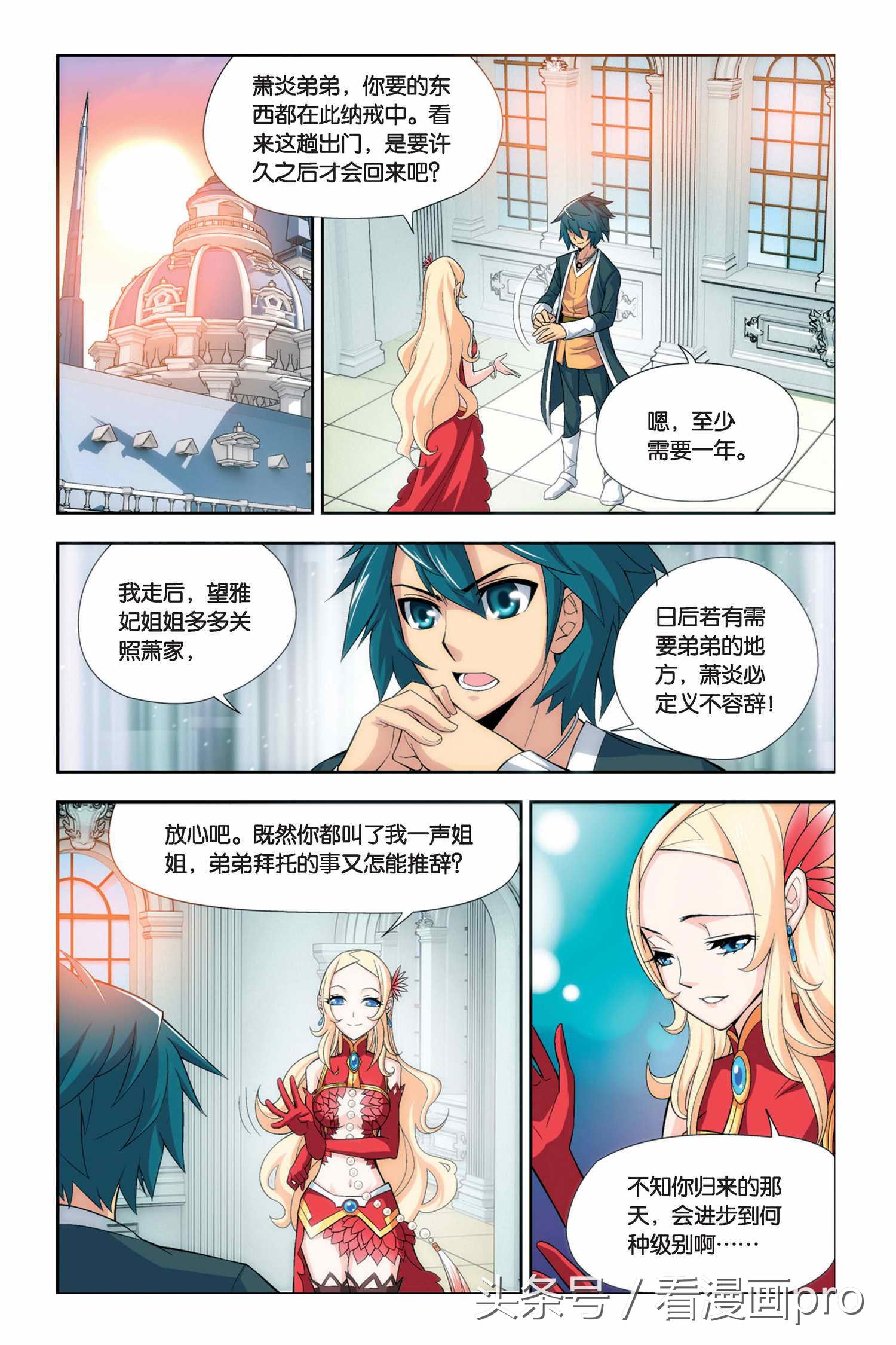 斗破苍穹漫画20(斗破苍穹漫画第19-20话迦南学院)