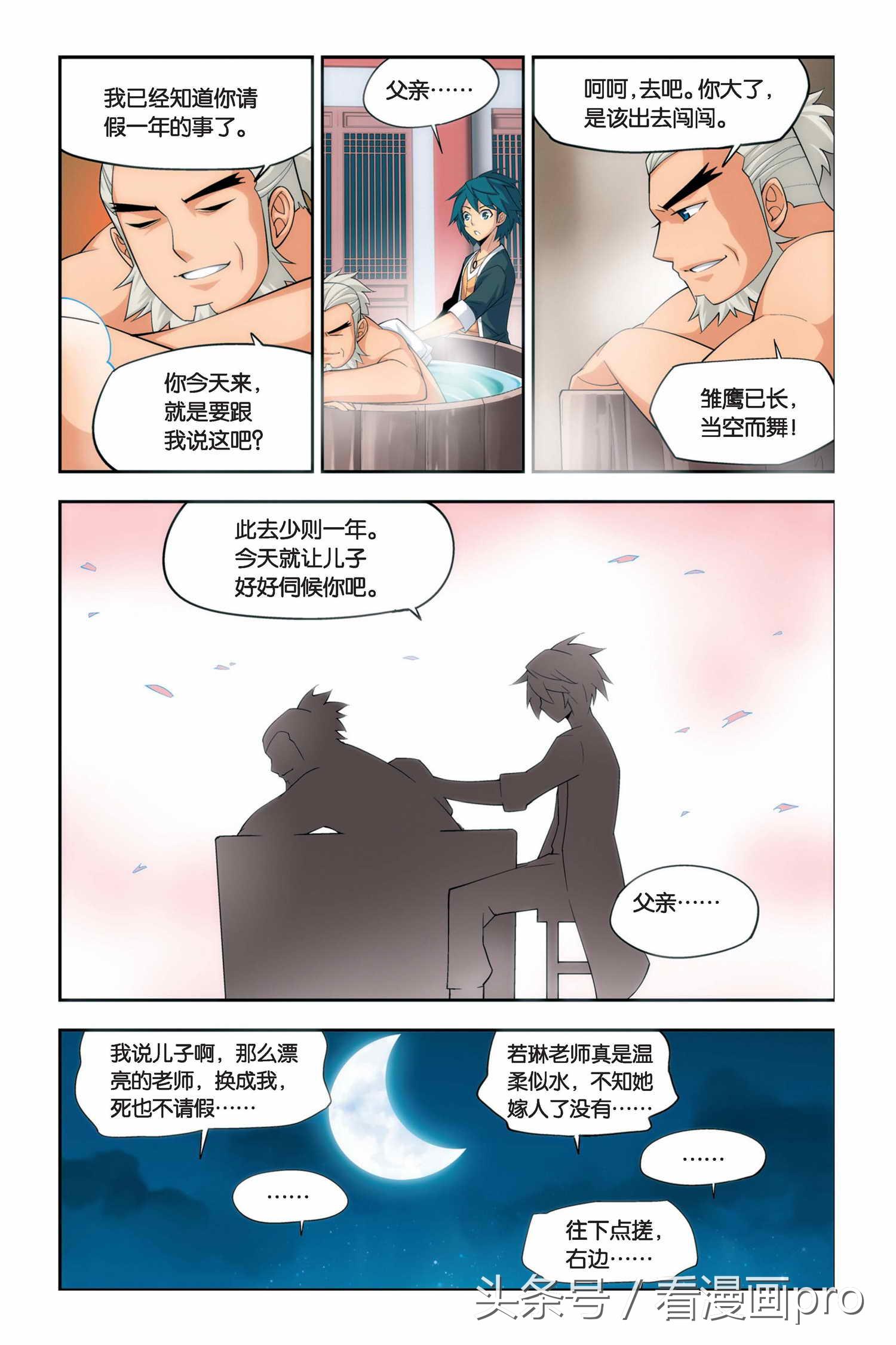 斗破苍穹漫画20(斗破苍穹漫画第19-20话迦南学院)