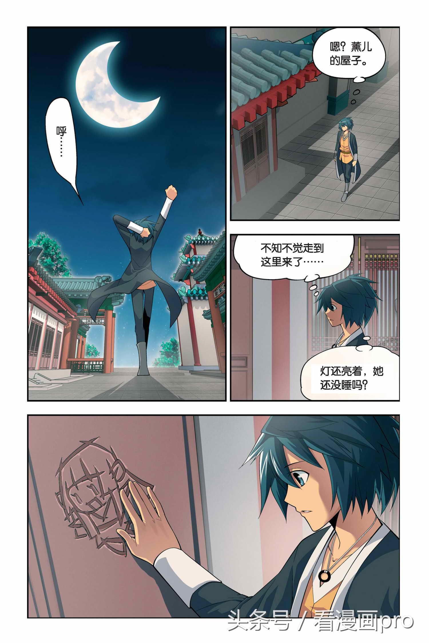 斗破苍穹漫画20(斗破苍穹漫画第19-20话迦南学院)