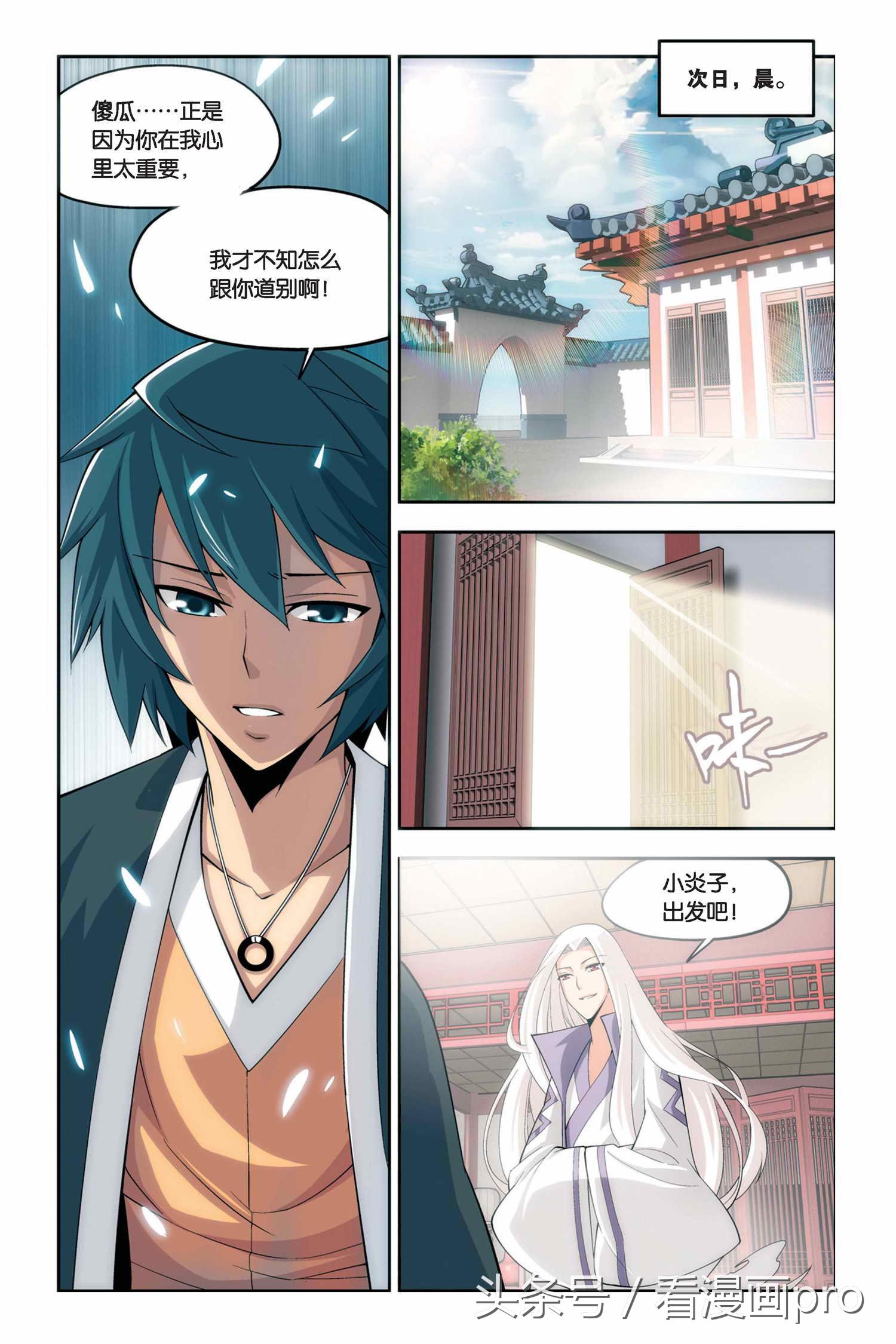 斗破苍穹漫画20(斗破苍穹漫画第19-20话迦南学院)