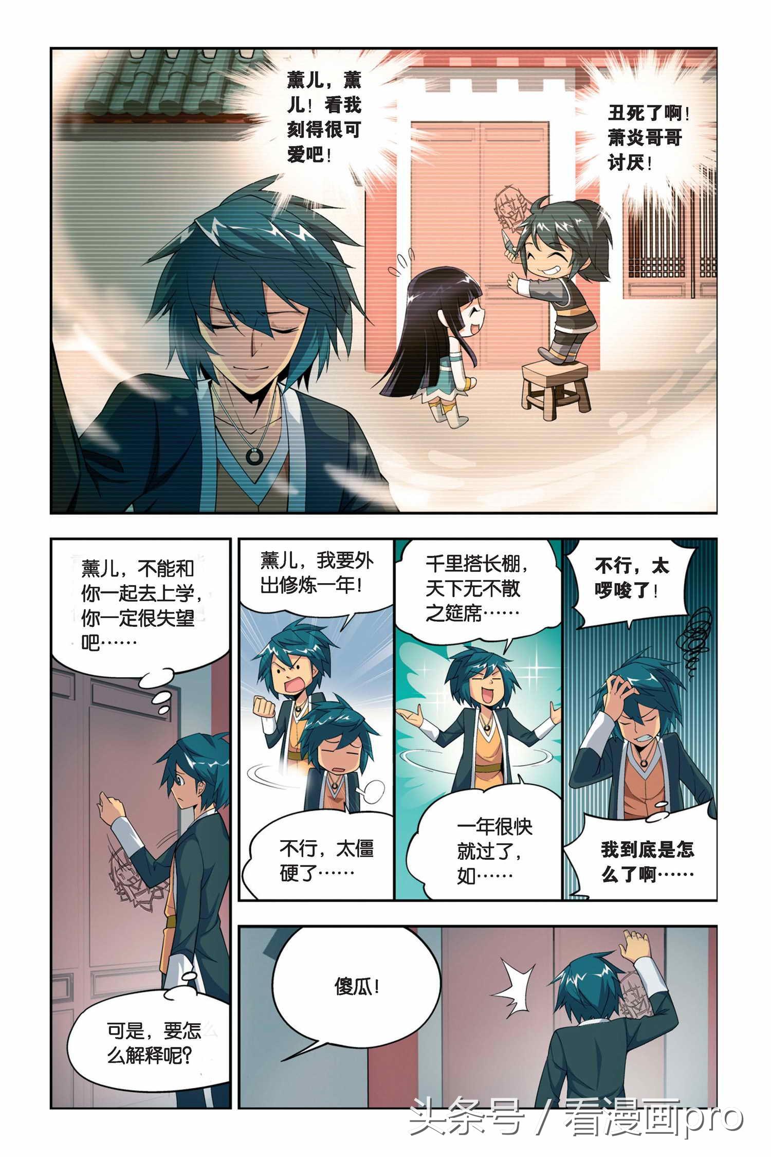 斗破苍穹漫画20(斗破苍穹漫画第19-20话迦南学院)