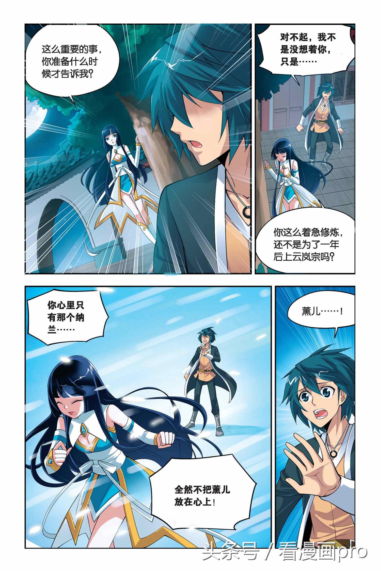 斗破苍穹漫画20(斗破苍穹漫画第19-20话迦南学院)