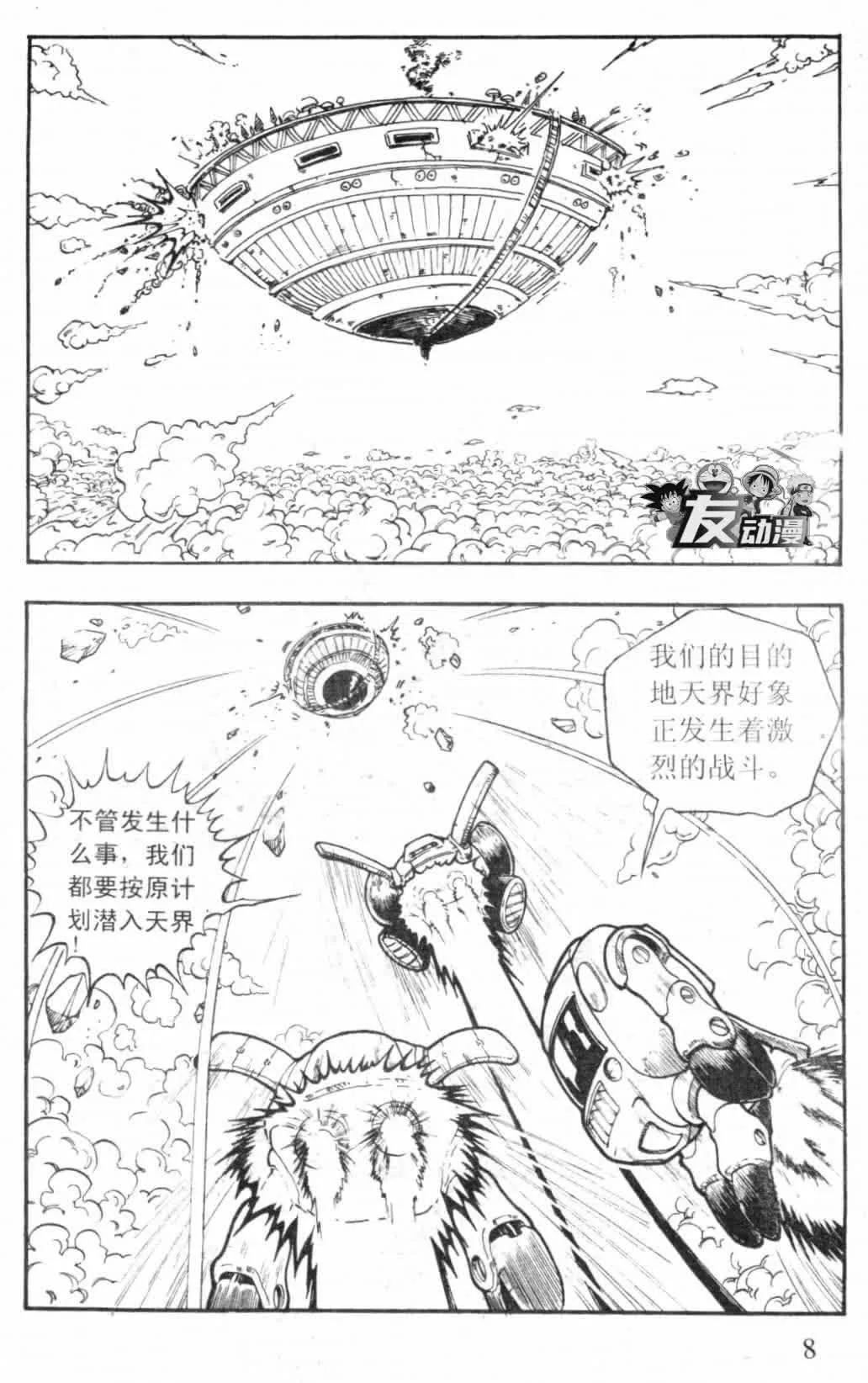 龙珠gt漫画(龙珠GT 漫画全集 第1卷 1话“黑星龙珠出现”「独家」)