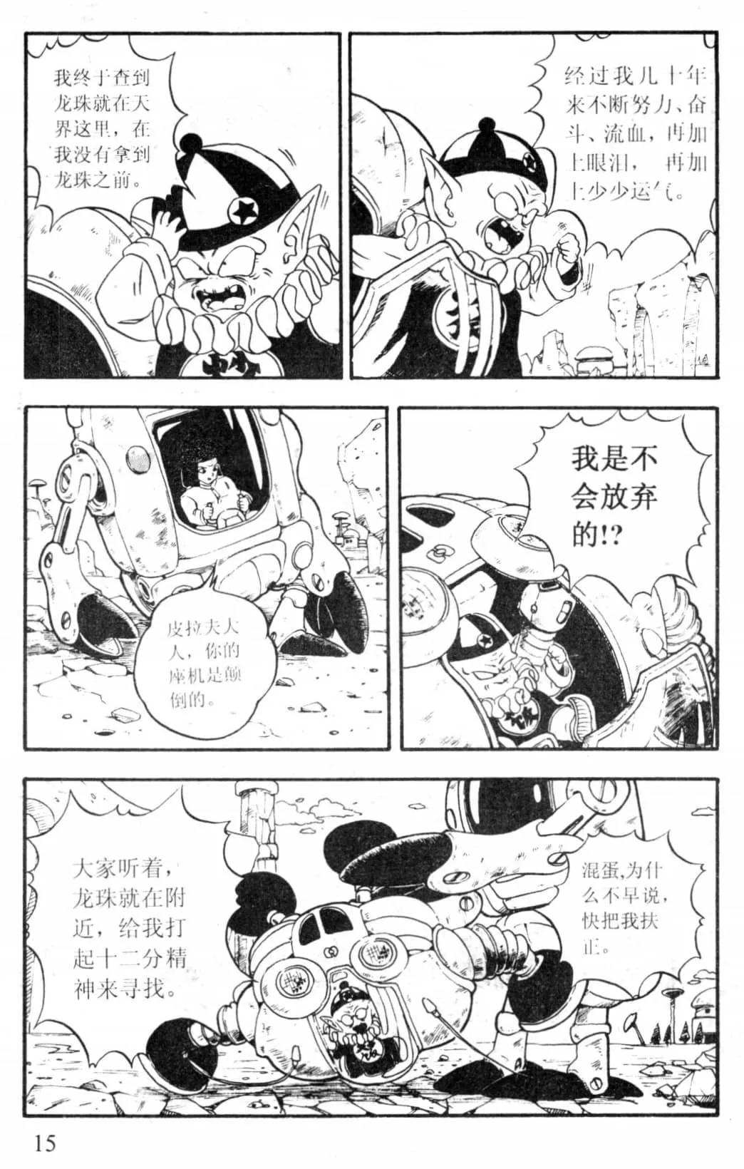 龙珠gt漫画(龙珠GT 漫画全集 第1卷 1话“黑星龙珠出现”「独家」)