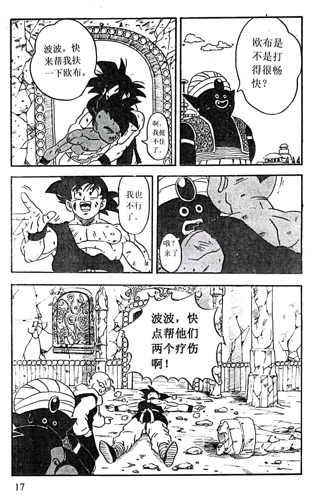 龙珠gt漫画(龙珠GT 漫画全集 第1卷 1话“黑星龙珠出现”「独家」)