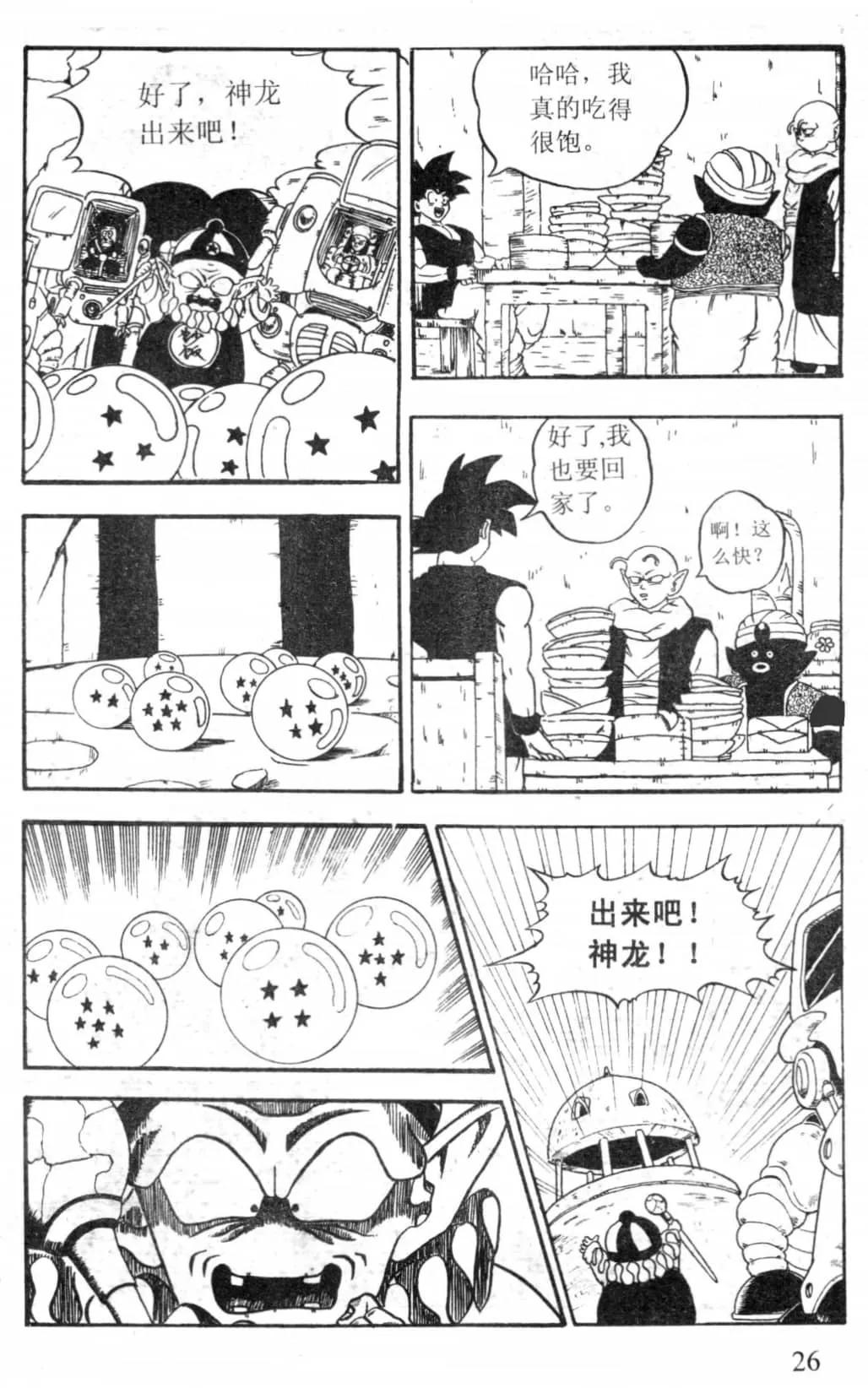 龙珠gt漫画(龙珠GT 漫画全集 第1卷 1话“黑星龙珠出现”「独家」)