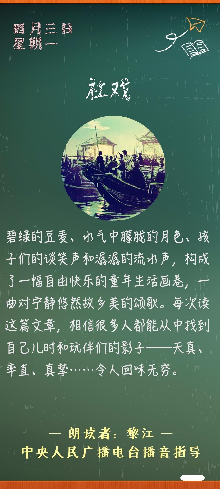 社戏鲁迅(《社戏》（鲁迅）丨那些年，我们一起读过的课文)