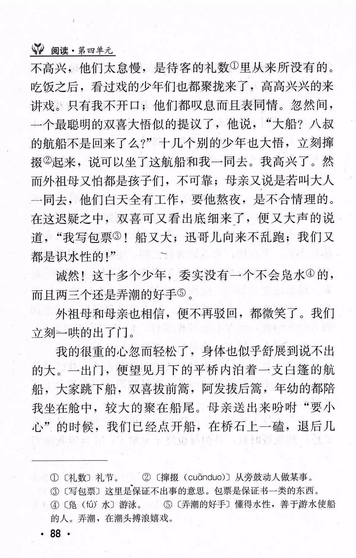 社戏鲁迅(《社戏》（鲁迅）丨那些年，我们一起读过的课文)