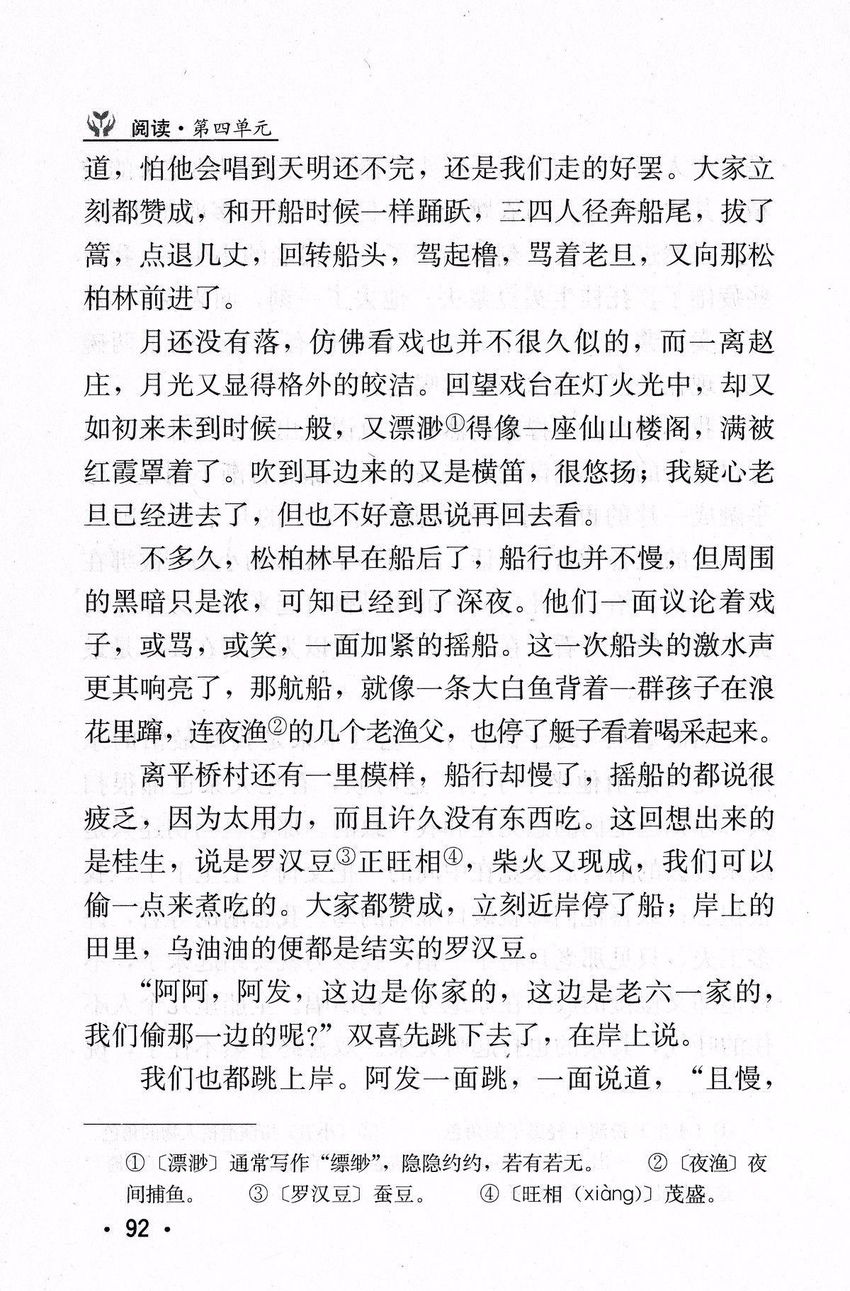 社戏鲁迅(《社戏》（鲁迅）丨那些年，我们一起读过的课文)