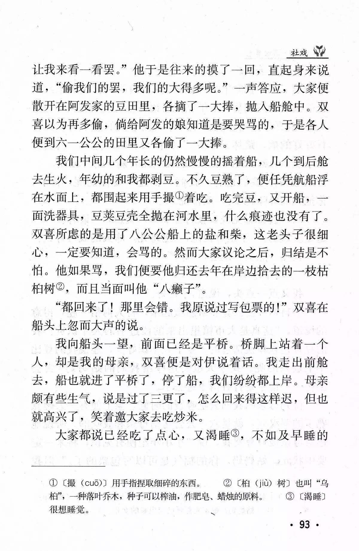 社戏鲁迅(《社戏》（鲁迅）丨那些年，我们一起读过的课文)