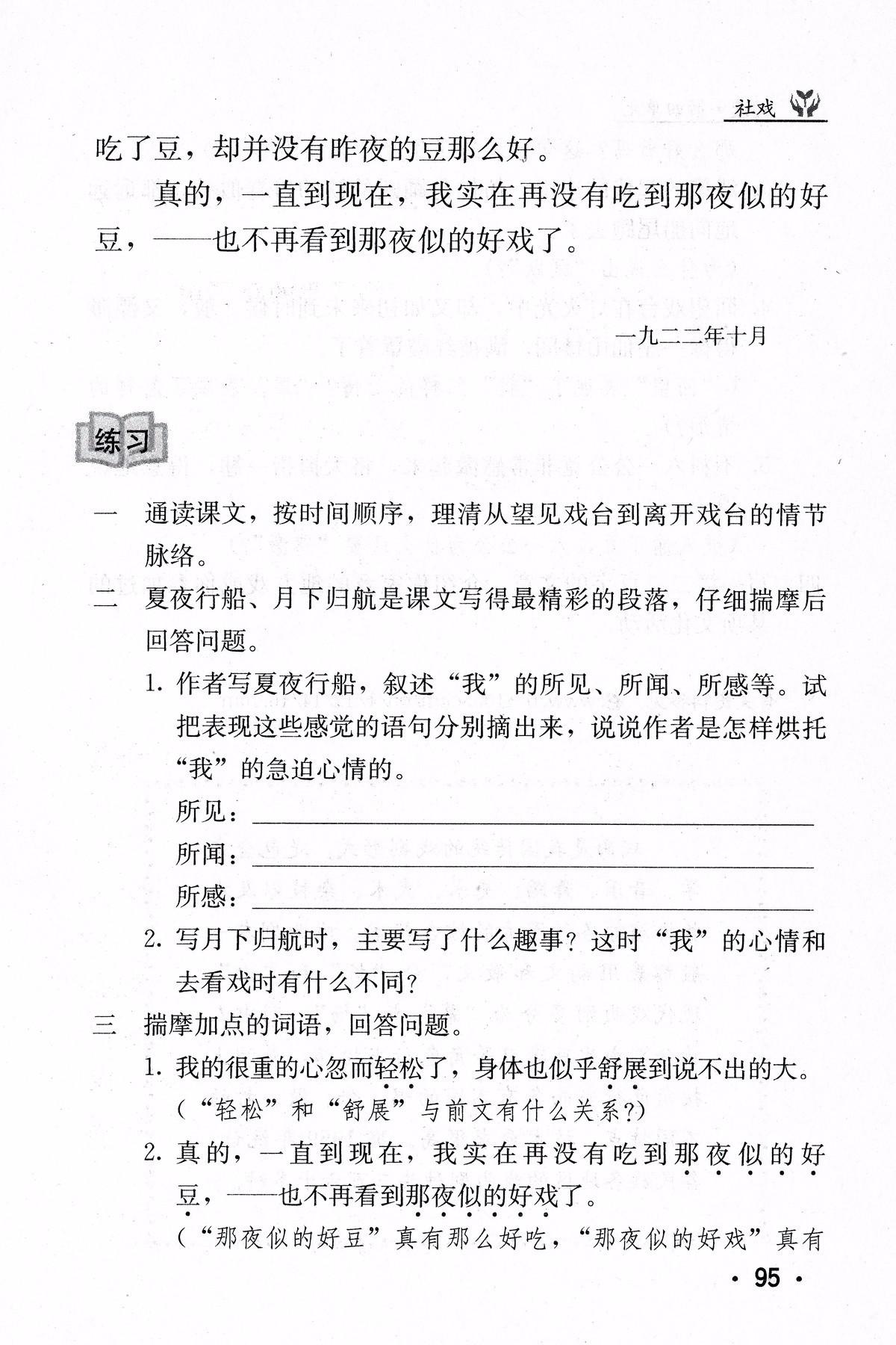 社戏鲁迅(《社戏》（鲁迅）丨那些年，我们一起读过的课文)