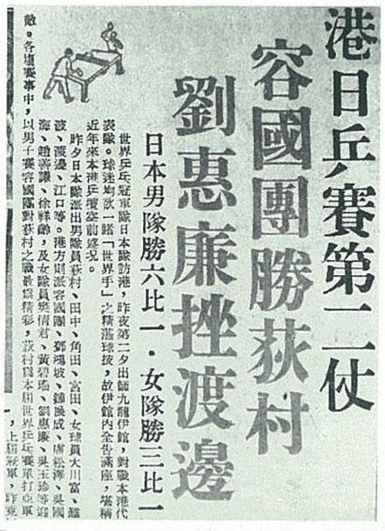 容国团女儿(容国团：身患肺结核，21岁夺得世界乒乓冠军)