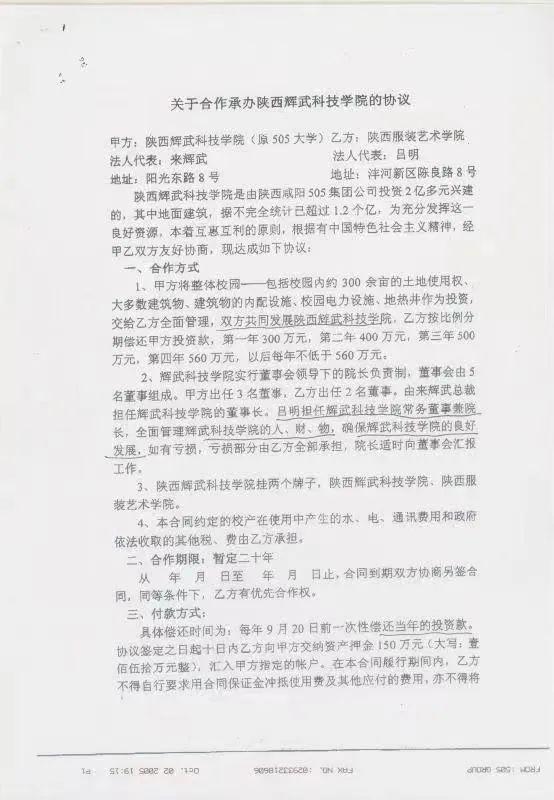 来辉武(来辉武手撕“义子”：陕西服装学院建在别人地皮上的“空中大学”)