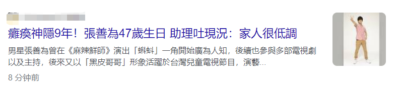 张善为(张善为患病9年近况！瘫痪在床生活无法治理，靠保险金度日拒卖惨)