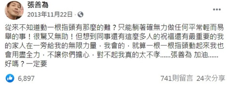 张善为(张善为患病9年近况！瘫痪在床生活无法治理，靠保险金度日拒卖惨)