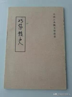 巧缘艳史(历代禁书闻见录（一四六）巧缘艳史)