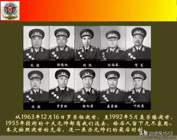 十大元帅十大将(共和国十大元帅，十大将军，57位上将)