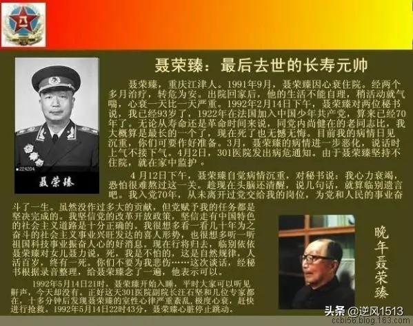 十大元帅十大将(共和国十大元帅，十大将军，57位上将)