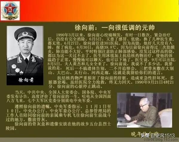 十大元帅十大将(共和国十大元帅，十大将军，57位上将)