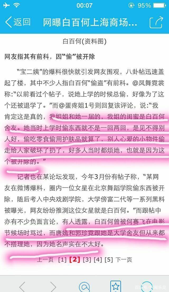 白百何偷东西(被爆偷东西遭北舞开除，白百何竟承认自己是小三？)