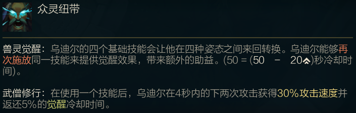 乌迪尔符文(LOL新版乌迪尔符文出装全面分析)