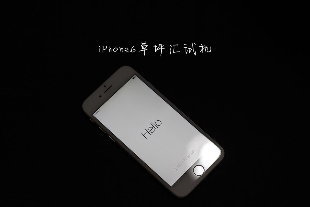 iphone6评测(里里外外看透iPhone6的超详细评测，作者真无敌)