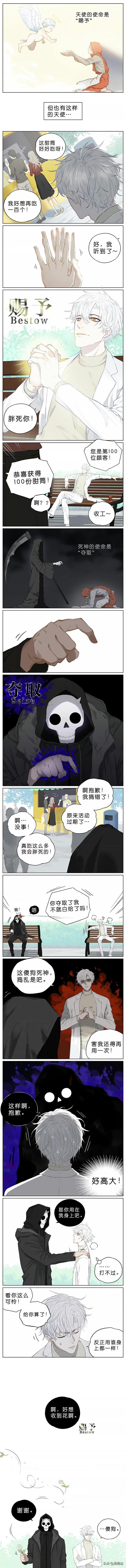 天使的恶作剧(「短篇漫画」天使的恶作剧)