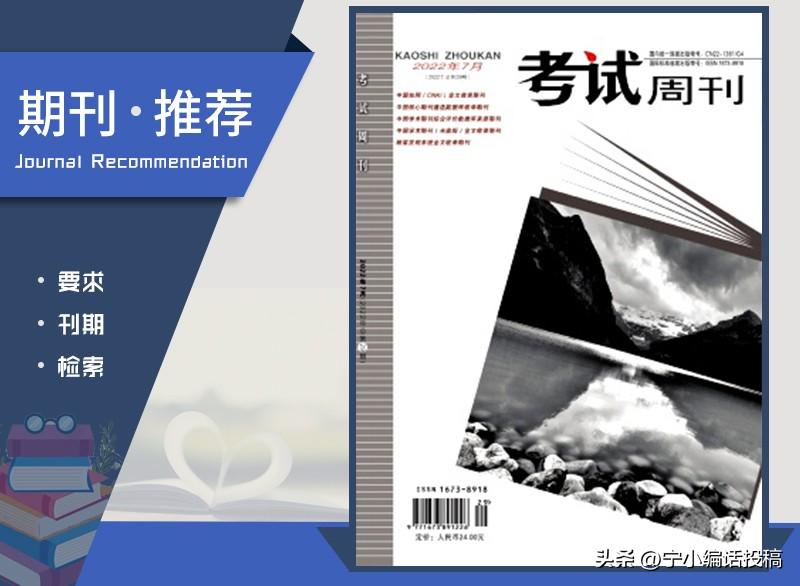 考试周刊(《考试周刊》重点指导的教育类优秀期刊，是吉林省一级期刊)