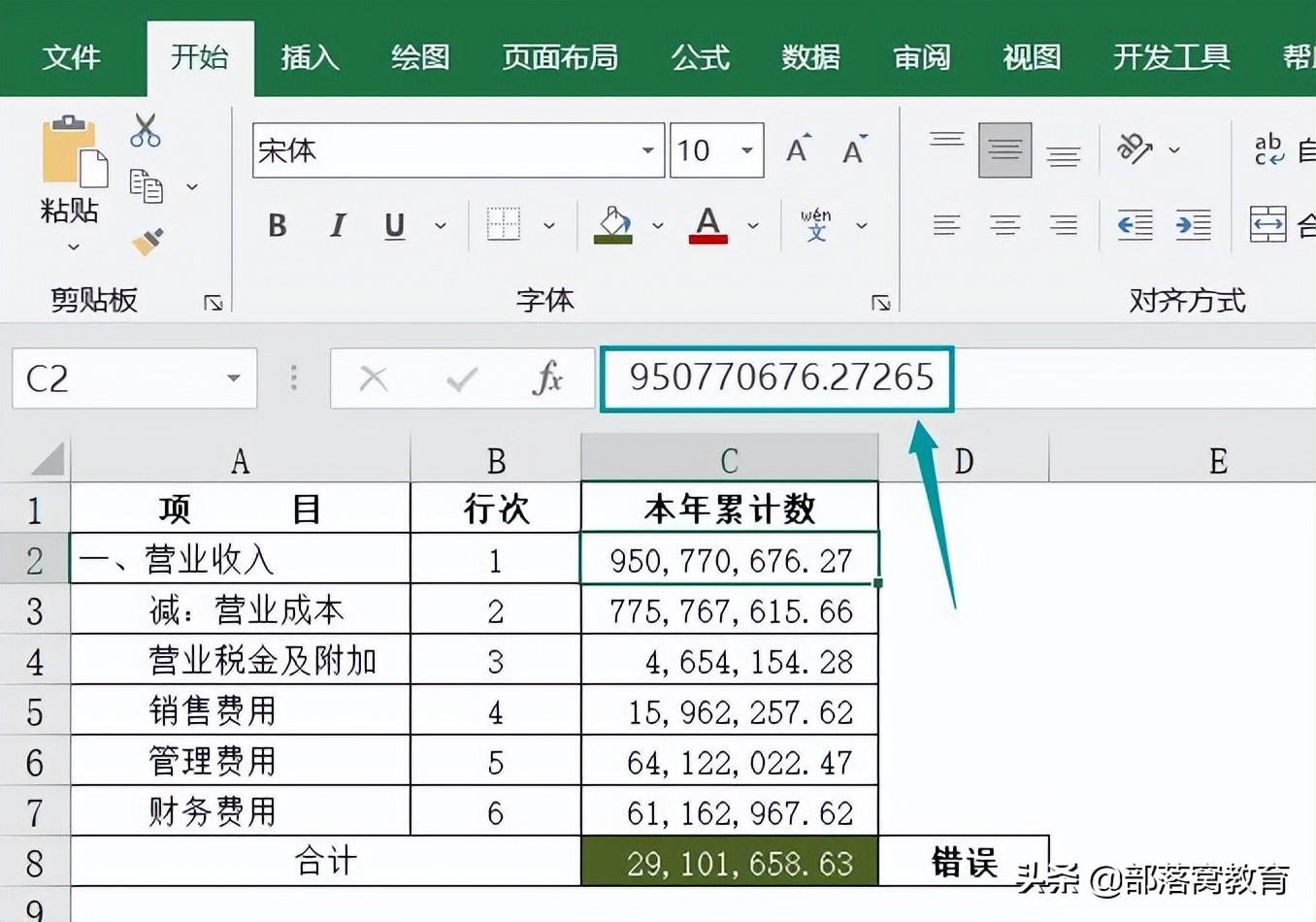 差一分钱(Excel表格计算总是差一分钱？这个方法才是行之有效的)