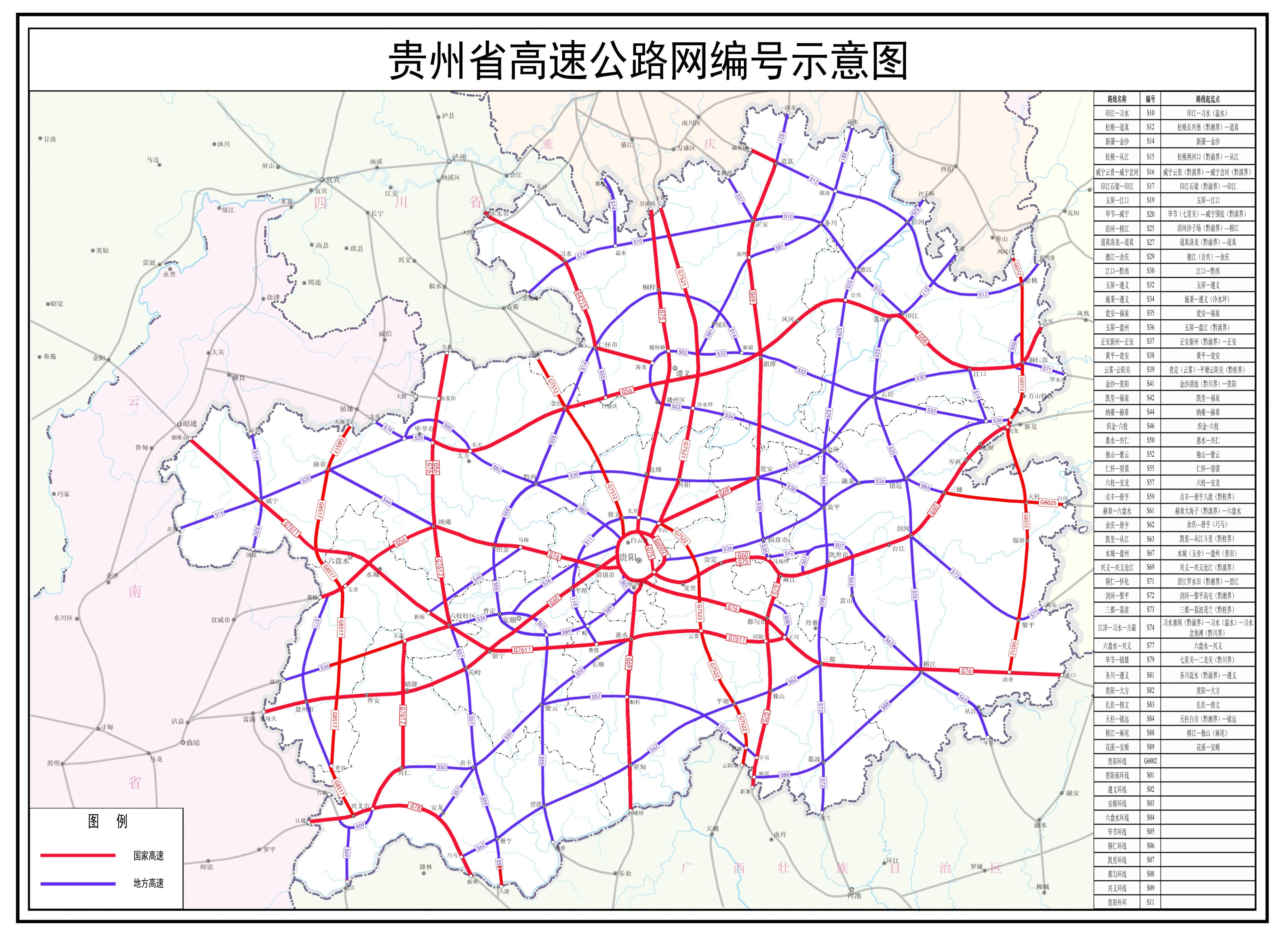 国家高速公路网规划(国家高速公路网规划贵州篇)