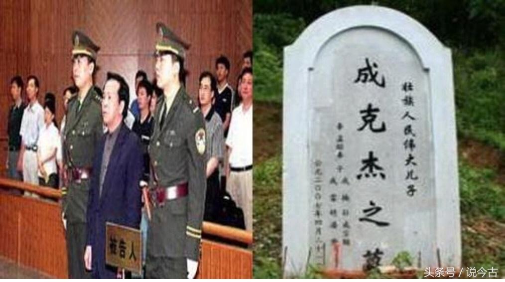 成克杰之墓(实拍成克杰之墓，2007年葬于广西上林，墓碑上的题词让人唏嘘不已)