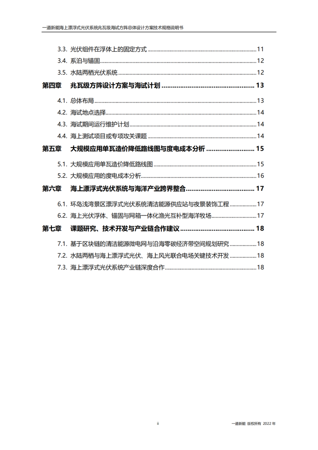 qq空间漂浮(漂浮式海上光伏：技术难点、投资收益研究报告)