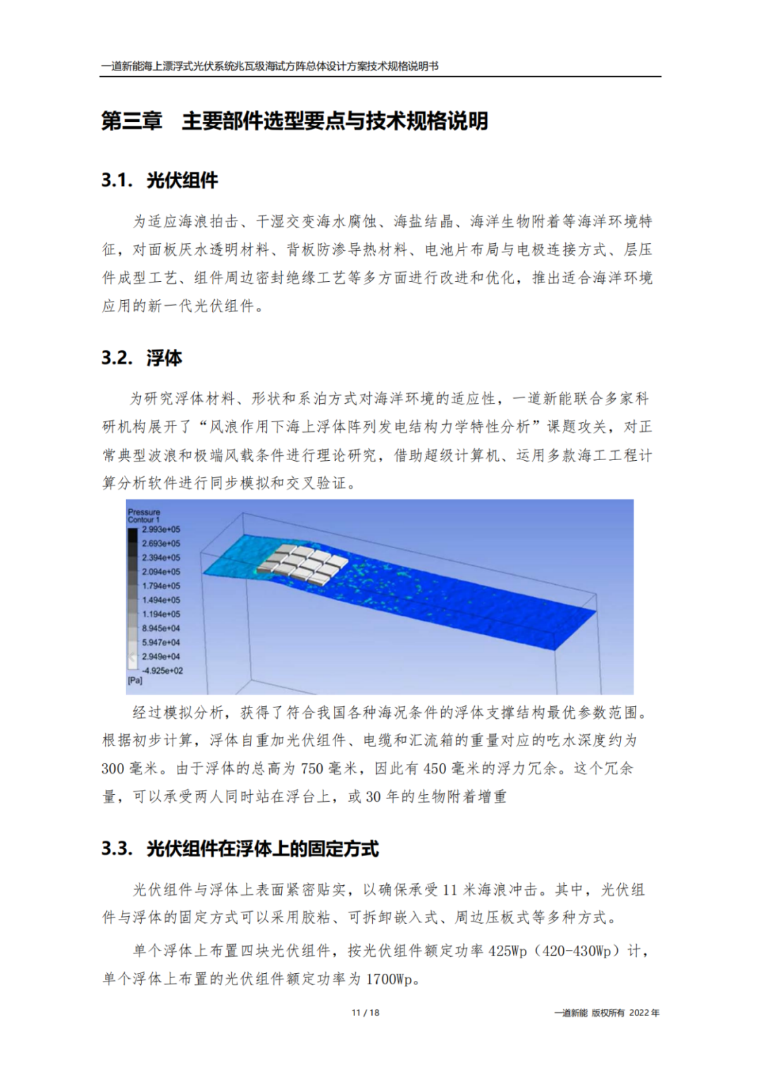 qq空间漂浮(漂浮式海上光伏：技术难点、投资收益研究报告)