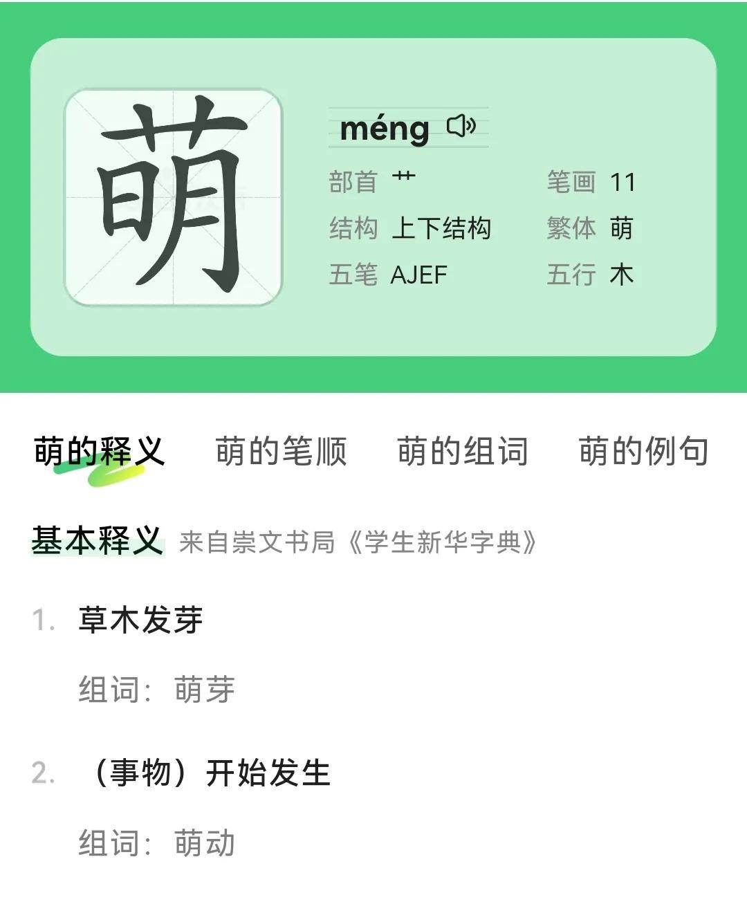 什么是萌(什么是“萌”？)