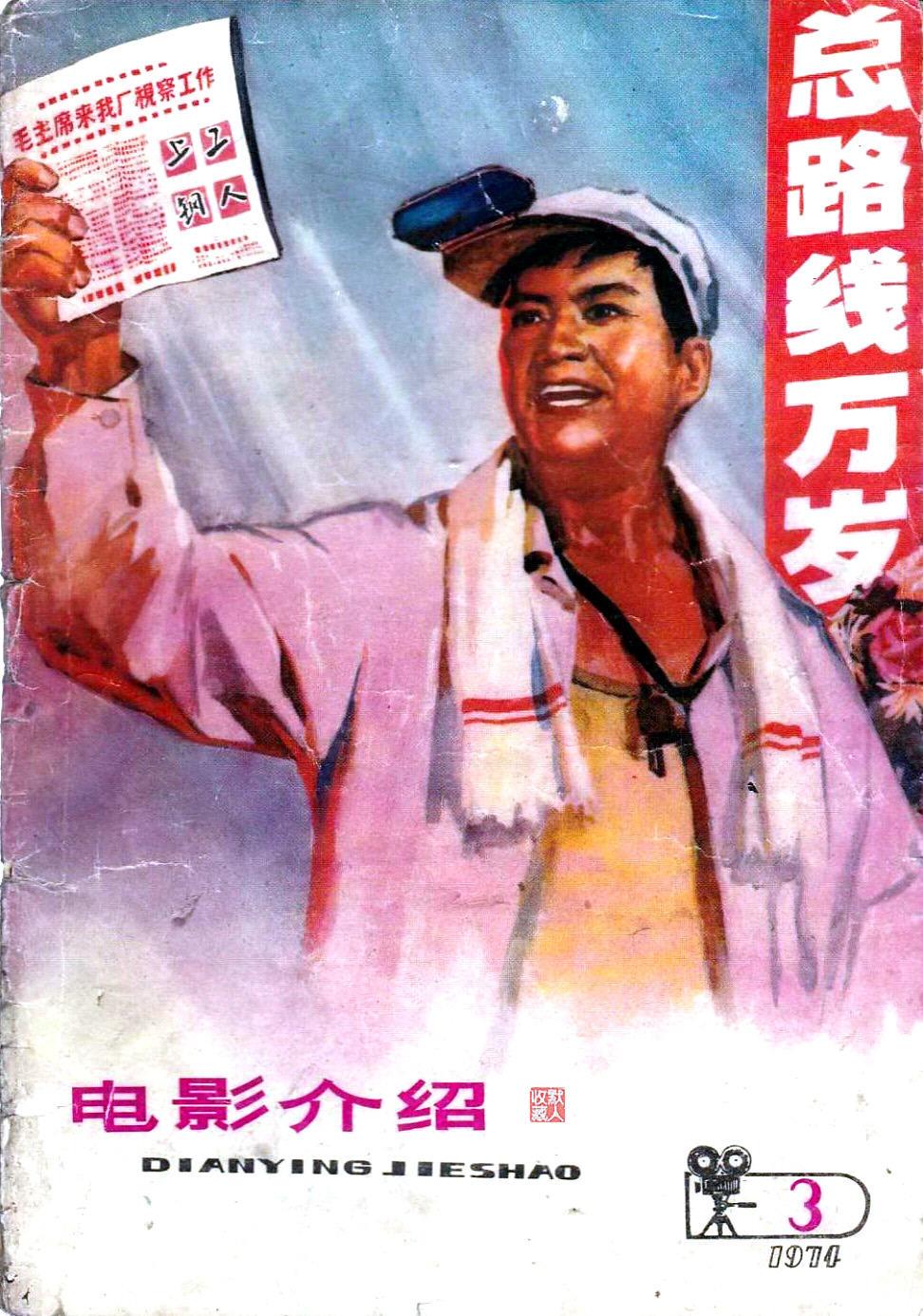 电影手绘海报(封面1974’ 电影《火红的年代》手绘海报-于洋饰演赵四海)