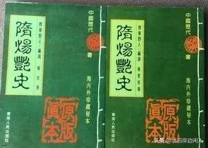 隋阳艳史(历代禁书闻见录（一七一）隋阳艳史)