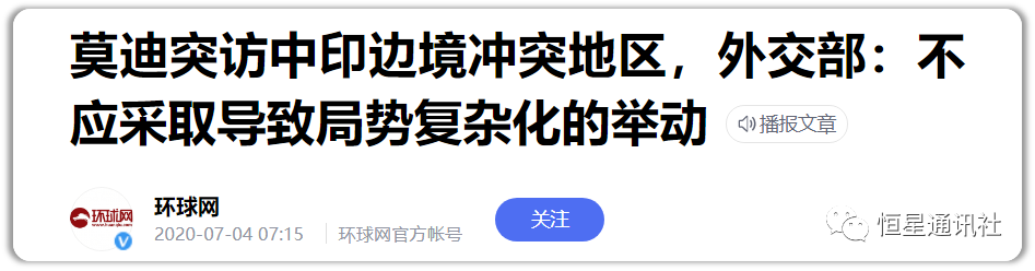 莫迪微博(谈谈莫迪在中印边境问题上的两手准备)