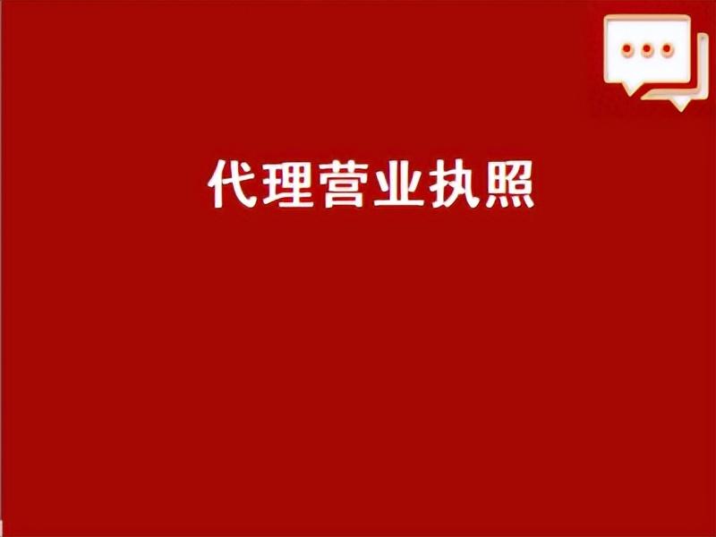 代办个体户营业执照(代办个体户营业执照（代办个体户营业执照委托书怎么写）)