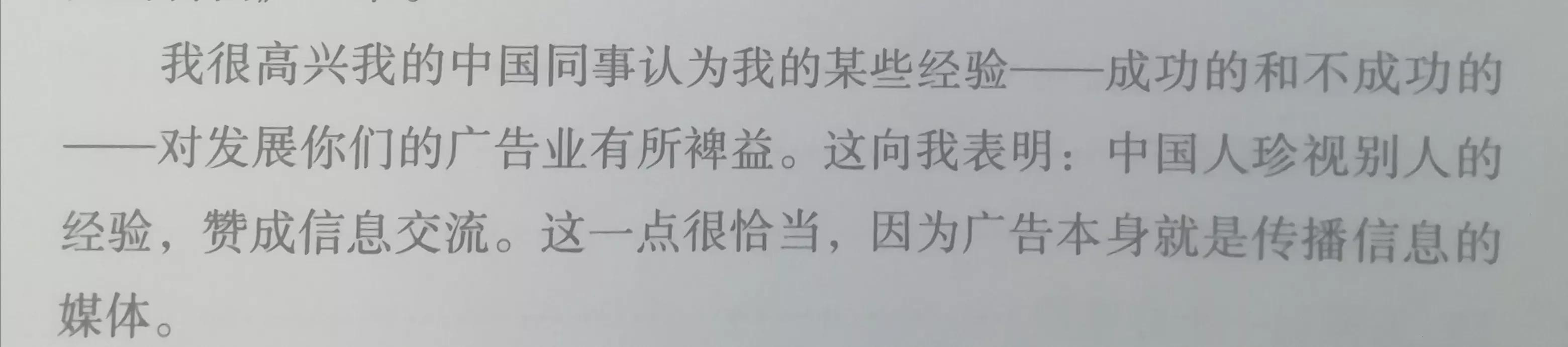 一个广告人的自白(大卫•奥格威：《一个广告人的自白》)