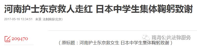 河南护士东京救人(河南护士东京救人引发热议，“仇人”也救？)