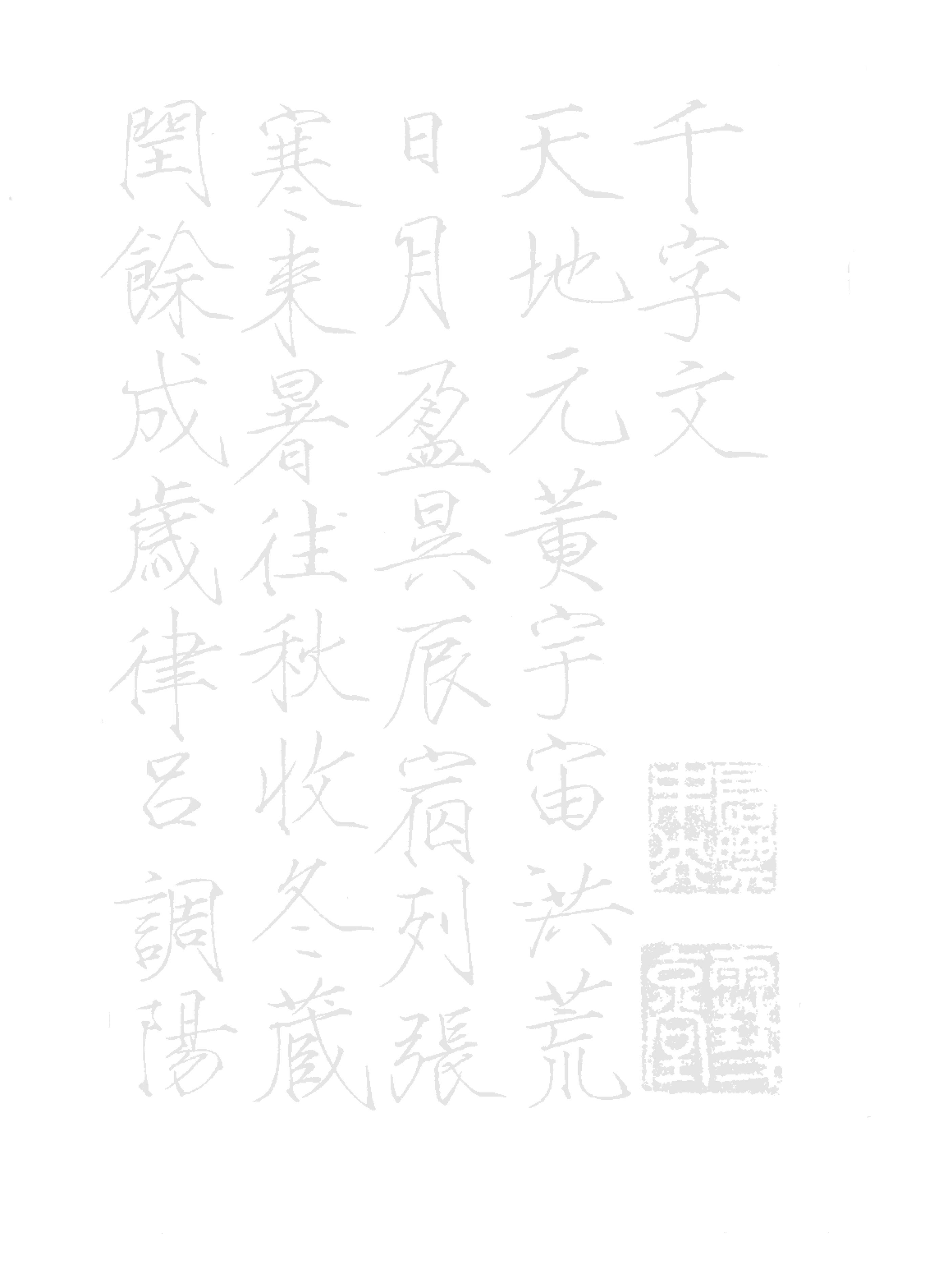 描红字帖(学生临摹描红字帖可打印——宋徽宗瘦金体《千字文》)