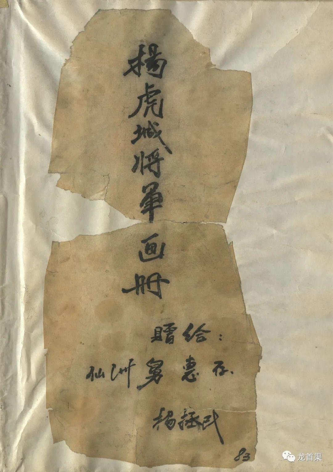 杨虎城将军(杨虎城将军画册(上篇))