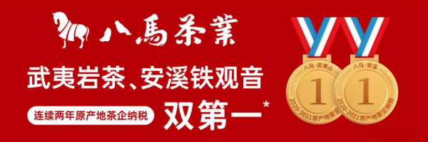 八马赛珍珠(八马茶业：你泡的铁观音为什么不是偏苦涩，就是味淡？)