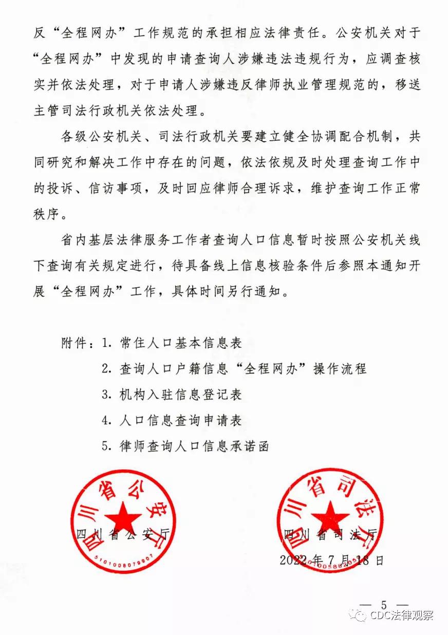 户籍信息查询(重磅！四川省内律师可查询全国户籍信息啦)