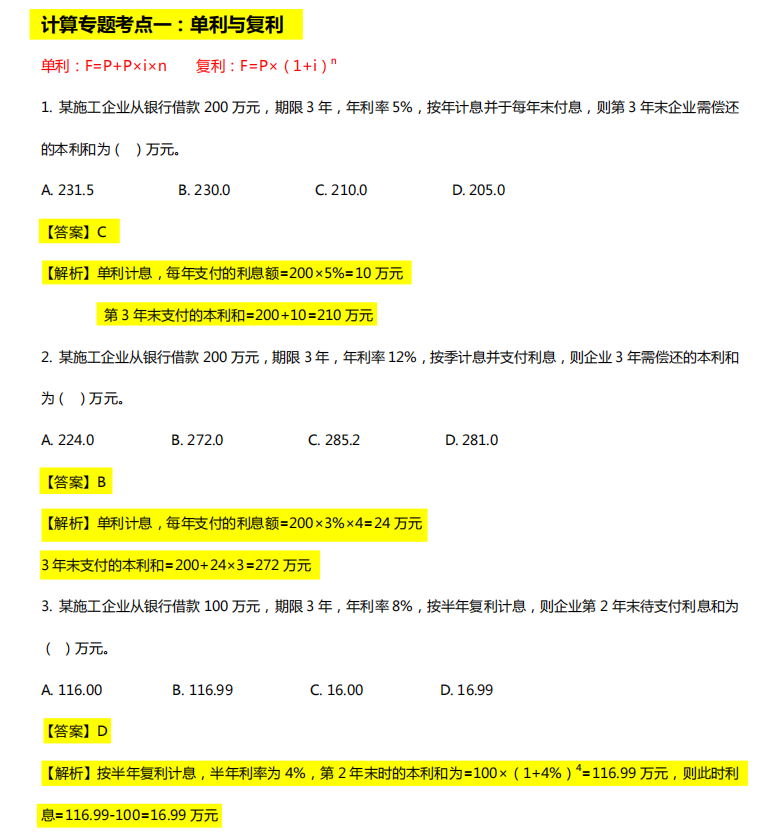 梅世强(梅世强：一建经济考试不低于87分，重点就这30个，吃透计算0扣分)